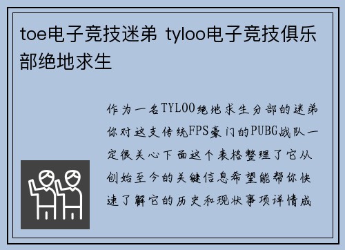toe电子竞技迷弟 tyloo电子竞技俱乐部绝地求生
