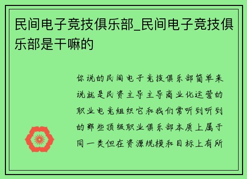 民间电子竞技俱乐部_民间电子竞技俱乐部是干嘛的